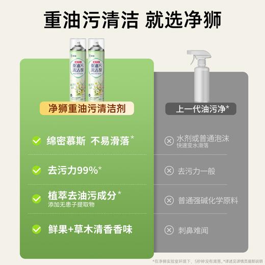 【安全配方 清洁省力】净狮 植萃型重油污清洁剂 植萃配方 高效去除油污 510ml/瓶 商品图3
