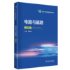 电路与磁路（第四版） 商品缩略图0
