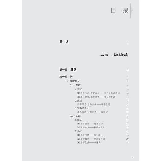 金匮要略 脏腑经络用方析要 李云海 著 全书共选入方剂180首 精选医案640例 临床运用涵盖内、外、妇、儿各科 人民卫生出版社 商品图3