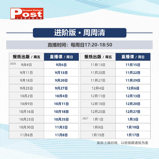 26秋季学期 SSP周报伴读·周周清 商品图3