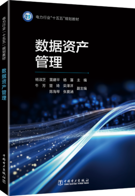 数据资产管理