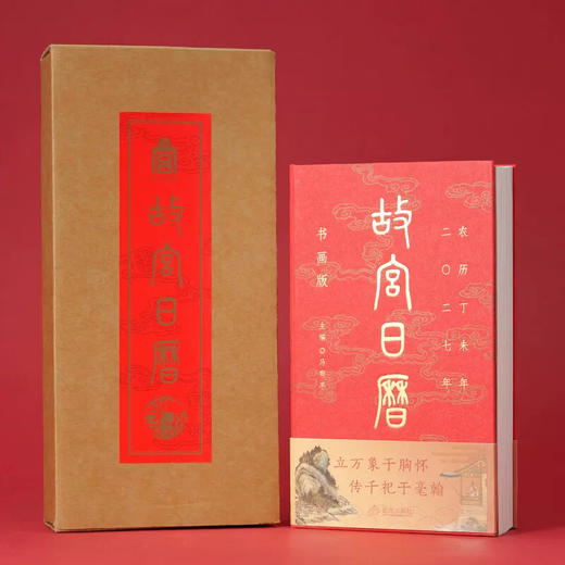 故宫日历 书画版2027年 羊年日历收藏台历 故宫出版社 现货速发 商品图3