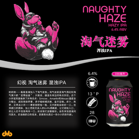 【预售】幻视 淘气迷雾 330ml