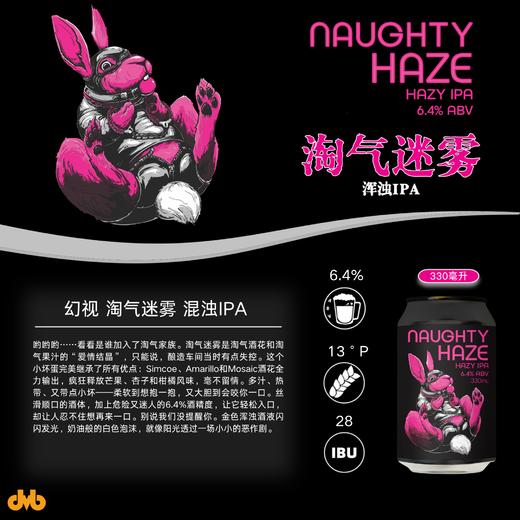 【预售】幻视 淘气迷雾 330ml 商品图0