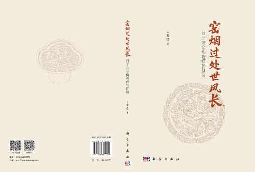 窑烟过处世风长——河北宋金陶瓷纹饰研究 常樱 9787030864994 商品图3