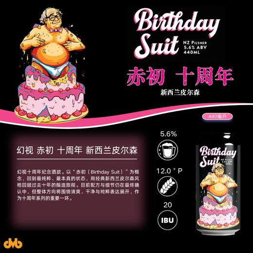 【预售】幻视 赤初 十周年 440ml 商品图0