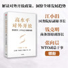 中信出版 | 高水平对外开放 商品缩略图0