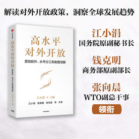 中信出版 | 高水平对外开放