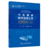 汽车维修技术信息公开发展报告（2026） 商品缩略图2