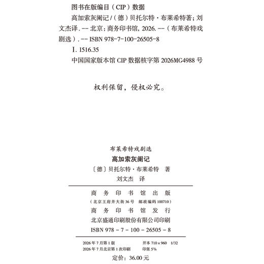 高加索灰阑记(布莱希特戏剧选) 商品图2