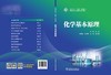 化学基本原理 商品缩略图2
