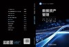 数据资产管理 商品缩略图2