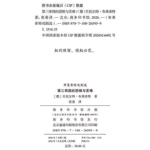 第三帝国的恐惧与苦难(布莱希特戏剧选) 商品图2