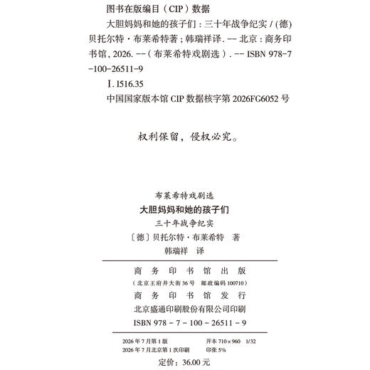 大胆妈妈和她的孩子们——三十年战争纪实(布莱希特戏剧选) 商品图2