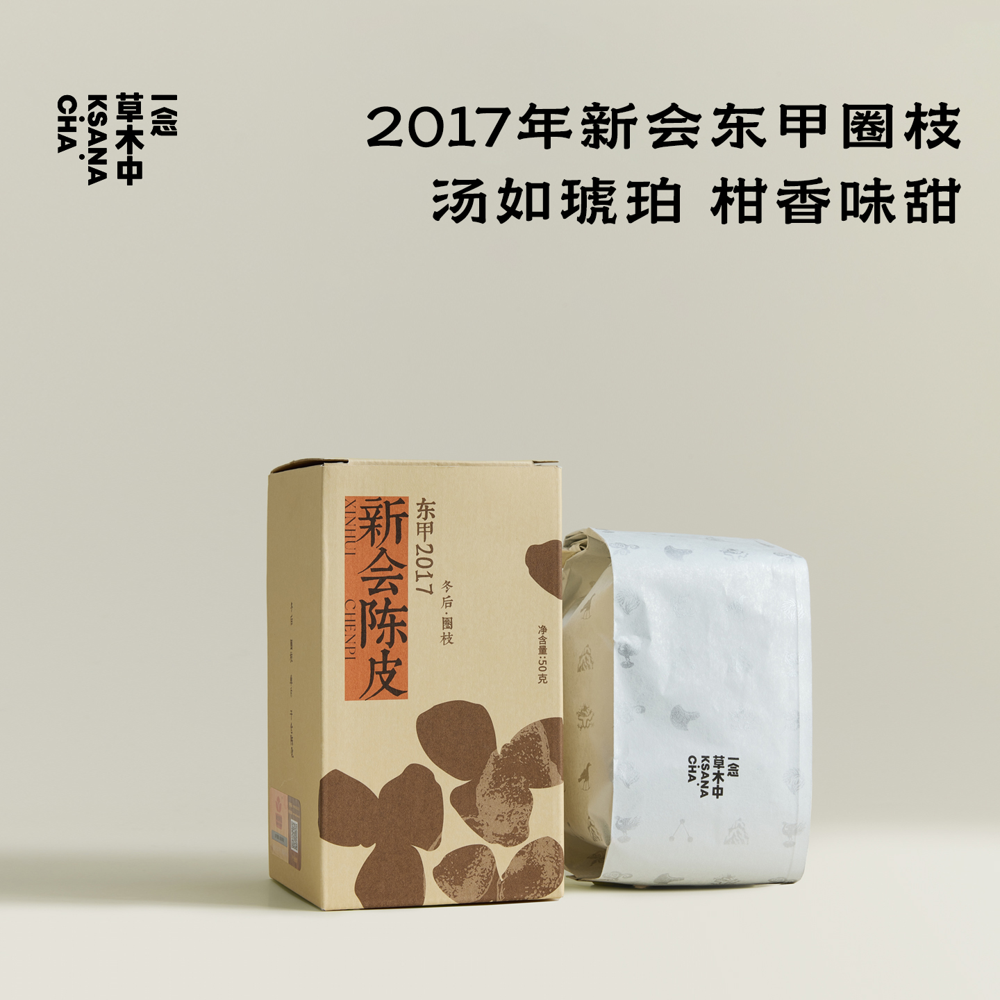 【限定快闪】新会陈皮·2017东甲老树圈枝冬 | 50g/罐丨陈皮类