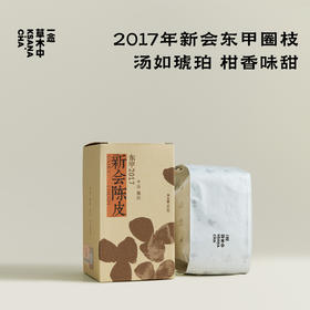 【限定快闪】新会陈皮·2017东甲老树圈枝冬 | 50g/罐丨陈皮类