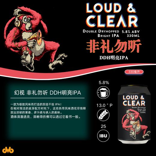 【预售】幻视 非礼勿听 DDH明亮IPA 330ml 商品图0