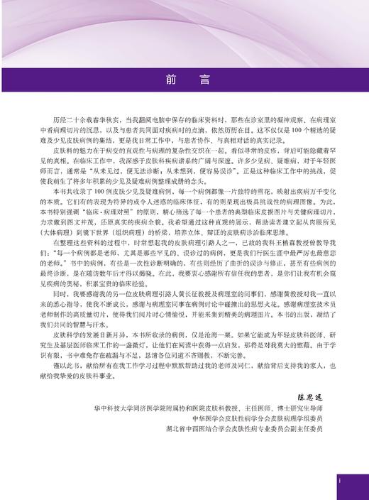 少见及疑难皮肤病病例精粹——临床与病理 陈思远 编 9787030866882 商品图1