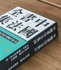 【重点推荐】中国书法全集：《隋唐五代编 写经写本卷》《杨凝式 李建中（附晚唐名家）卷》，16开，精装，张永强、陈志平主编，荣宝斋出版社2024-2025年版，387+404页，单册定价：318元， 商品缩略图1