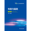 电路与磁路（第四版） 商品缩略图1