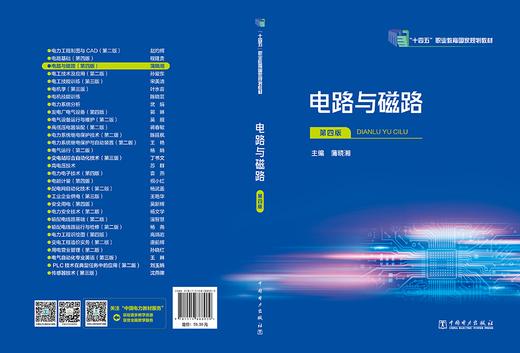 电路与磁路（第四版） 商品图2