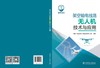 架空输电线路无人机技术与应用 商品缩略图2