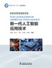新一代人工智能应用技术 商品缩略图1
