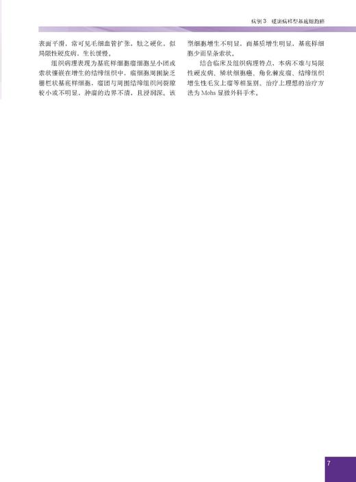 少见及疑难皮肤病病例精粹——临床与病理 陈思远 编 9787030866882 商品图10