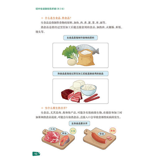 初中生健康教育手册 第2二版 学生健康教育丛书 中国健康教育中心 编著 本书覆盖初中学生生理、心理发育等健康问题人民卫生出版社 商品图4