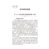 李富玉临证医话集 李富玉 著 本书收集整理了李富玉先生在六十多年的临床工作中总结的医论医话 9787117403900 人民卫生出版社 商品缩略图4