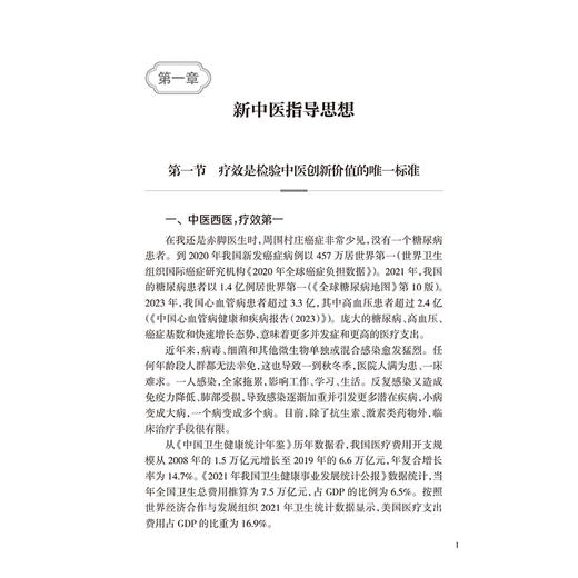 李富玉临证医话集 李富玉 著 本书收集整理了李富玉先生在六十多年的临床工作中总结的医论医话 9787117403900 人民卫生出版社 商品图4
