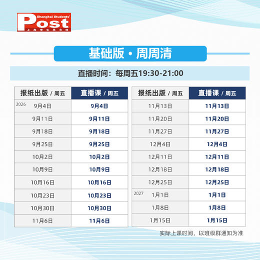 26秋季学期 SSP周报伴读·周周清 商品图2
