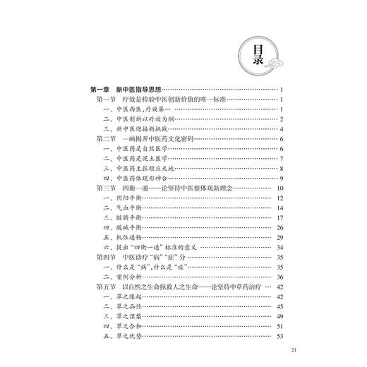 李富玉临证医话集 李富玉 著 本书收集整理了李富玉先生在六十多年的临床工作中总结的医论医话 9787117403900 人民卫生出版社 商品图3