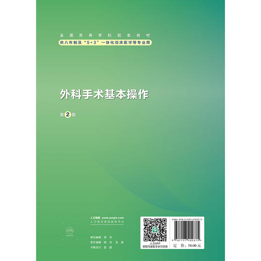 外科手术基本操作(第2版) 商品图3