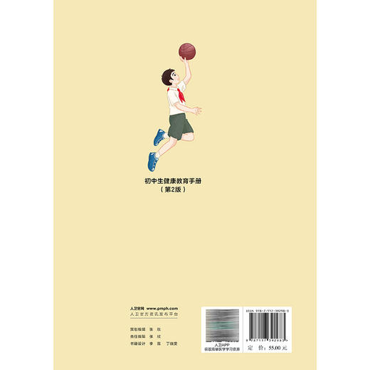 初中生健康教育手册 第2二版 学生健康教育丛书 中国健康教育中心 编著 本书覆盖初中学生生理、心理发育等健康问题人民卫生出版社 商品图2