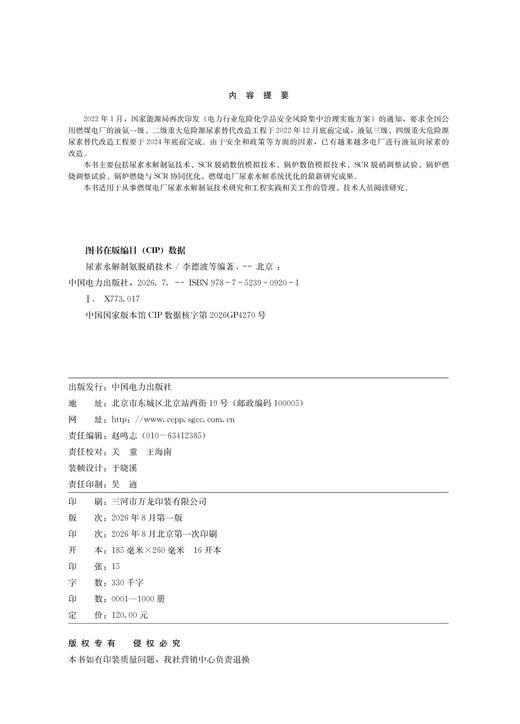 尿素水解制氨脱硝技术 商品图3
