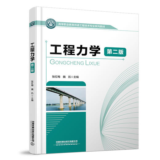 337230工程力学（第二版） 商品图0