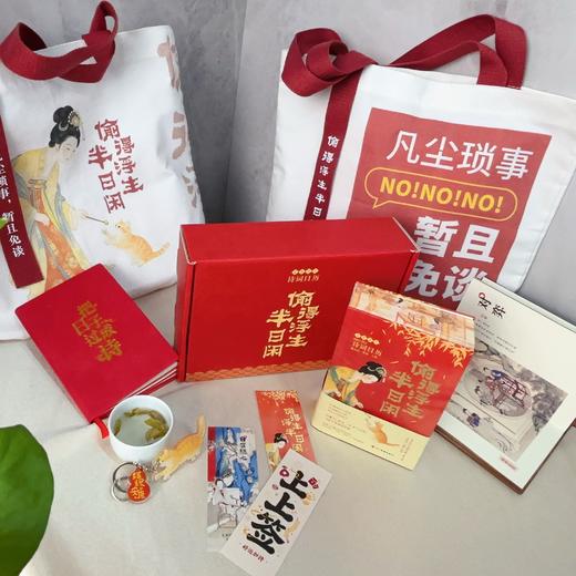 《2027诗词日历：偷得浮生半日闲》刷边版 | 单本/礼盒版可选 商品图6