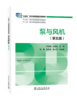 泵与风机（第五版） 商品缩略图0