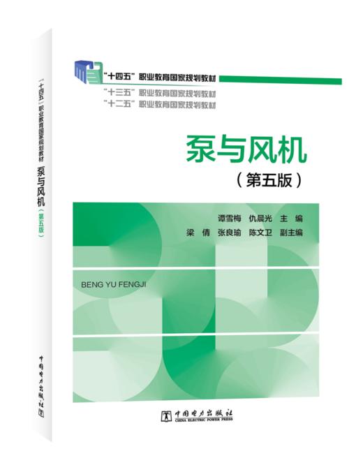 泵与风机（第五版） 商品图0