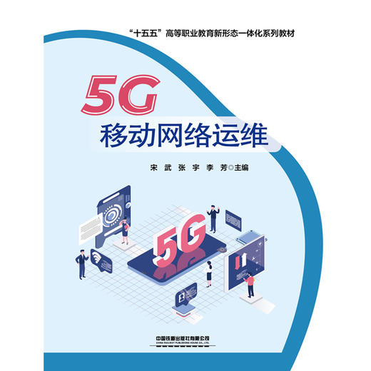 3348335G移动网络运维 商品图0
