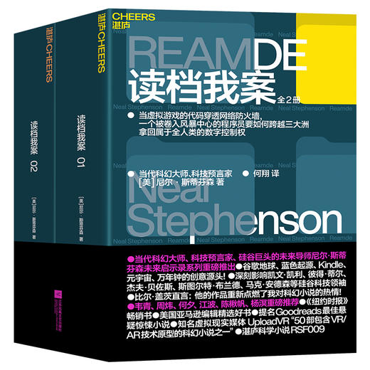 尼尔·斯蒂芬森未来启示录系列：重生世界+终极冲击+黄道十二宫+读档我案  数字意识硬核科幻小说 商品图4