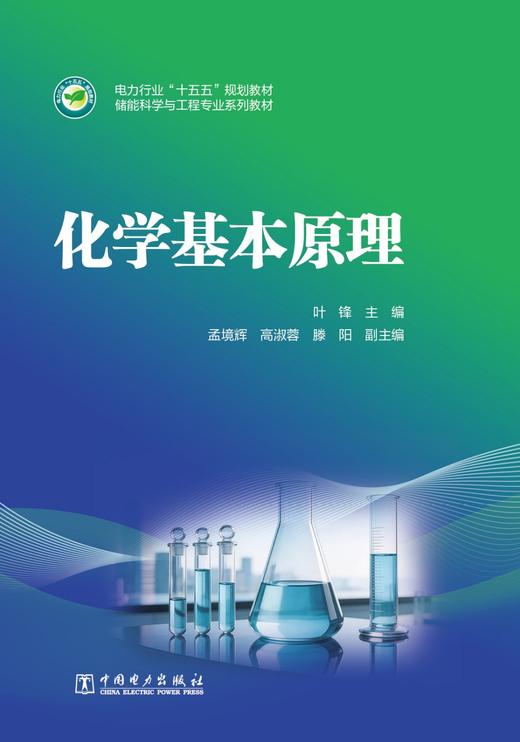 化学基本原理 商品图1