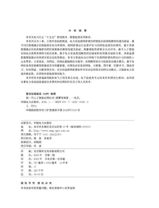 新一代人工智能应用技术 商品图3