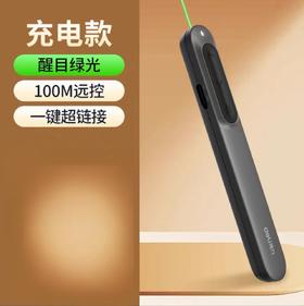 【LMSH】得力激光笔、翻页笔MA100、绿光