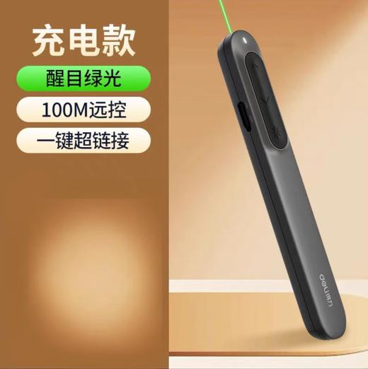 【LMSH】得力激光笔、翻页笔MA100、绿光 商品图0