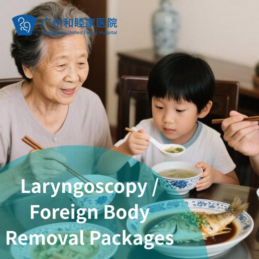 Laryngoscopy / Foreign Body Removal Packages 商品图0