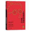 大胆妈妈和她的孩子们——三十年战争纪实(布莱希特戏剧选) 商品缩略图0