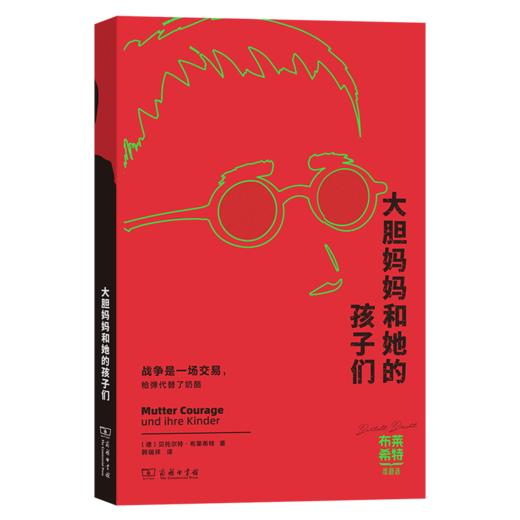 大胆妈妈和她的孩子们——三十年战争纪实(布莱希特戏剧选) 商品图0
