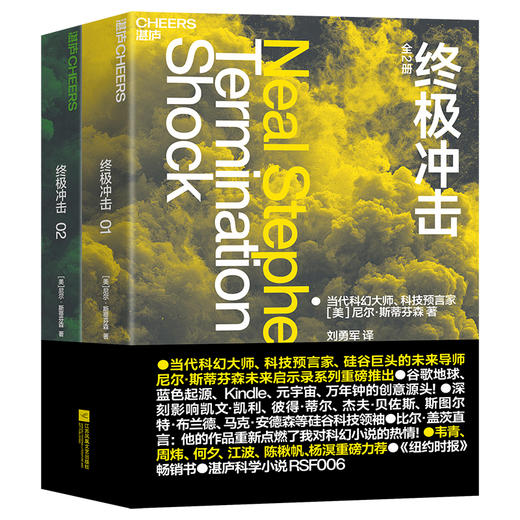 尼尔·斯蒂芬森未来启示录系列：重生世界+终极冲击+黄道十二宫+读档我案  数字意识硬核科幻小说 商品图2